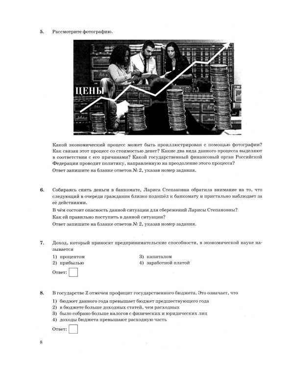 ОГЭ 2026. Обществознание. 15 вариантов. Типовые варианты экзаменационных заданий от разработчиков ОГЭ