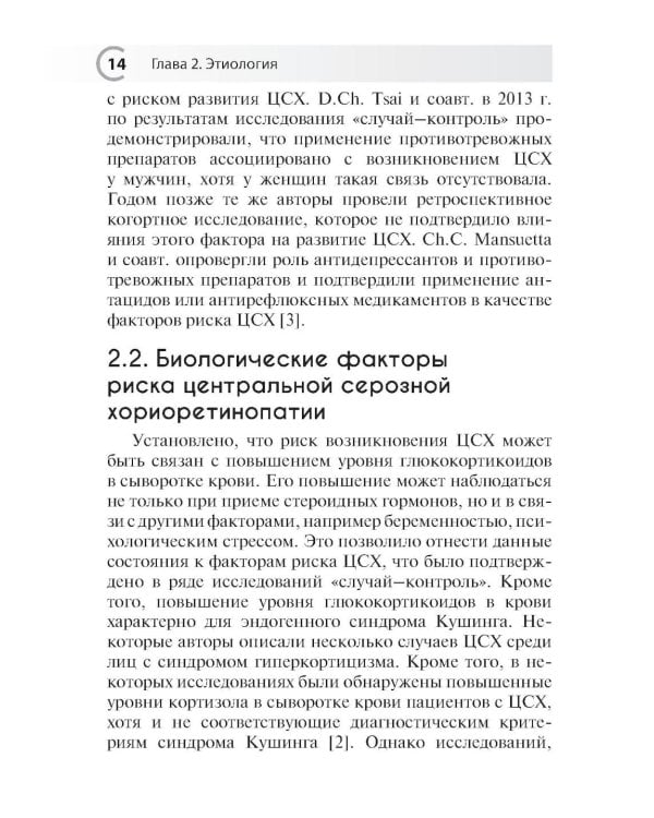 Центральная серозная хориоретинопатия