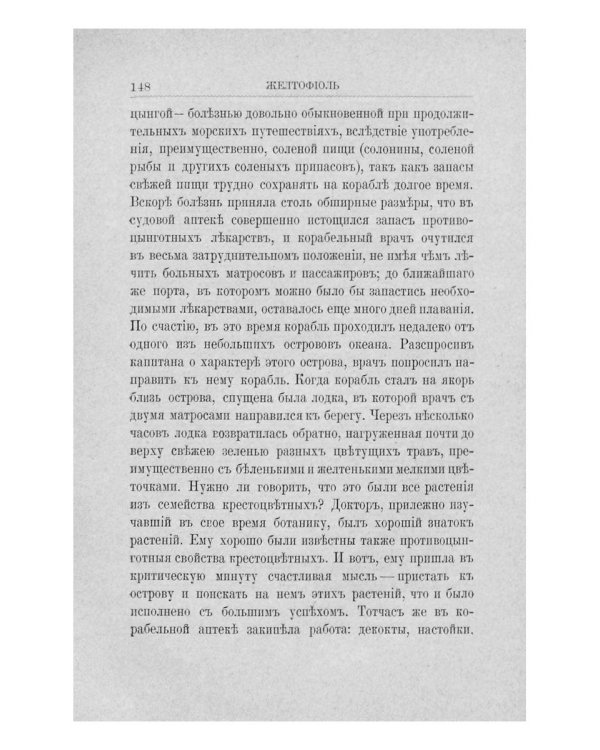 Из зеленого царства (репринтное издание)