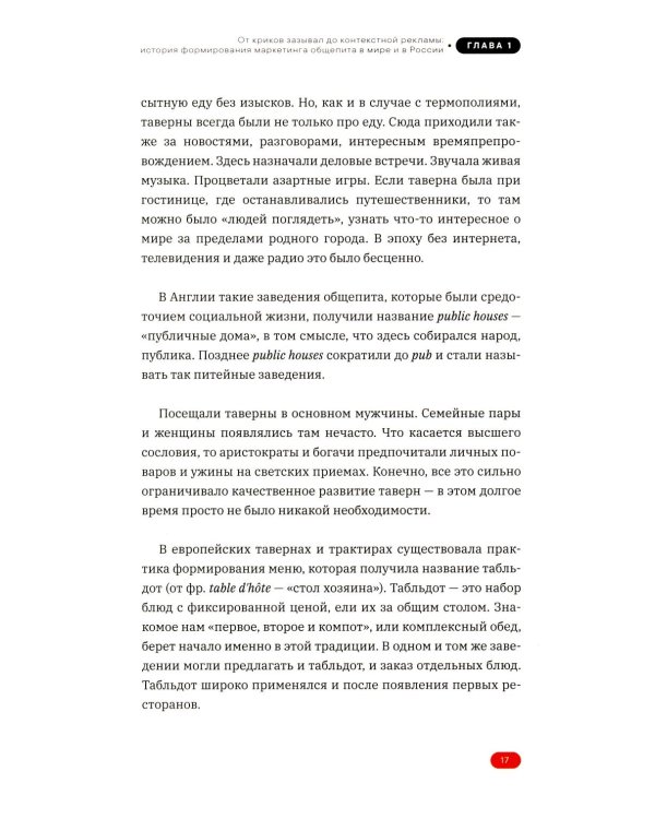 PRO Аппетитный маркетинг