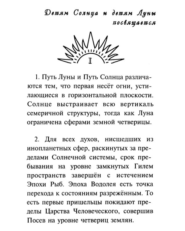 Великий переход. Новая ступень эволюции