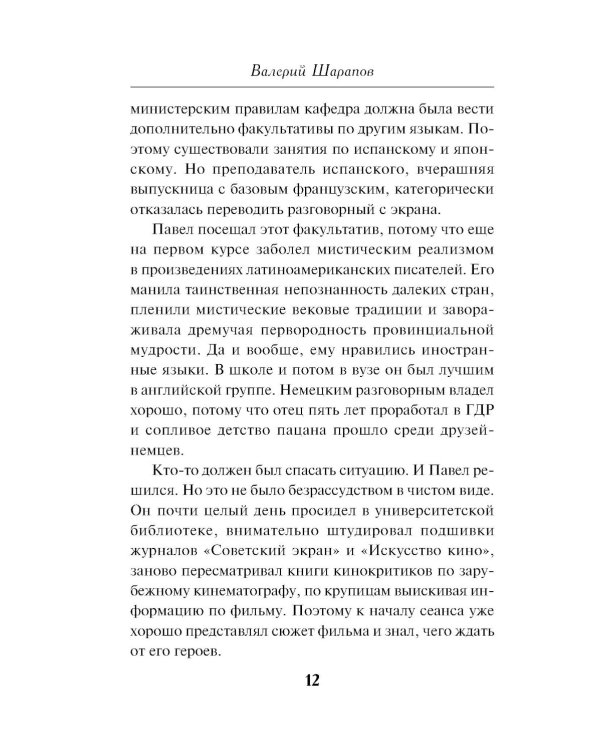 Стажер нелегальной разведки