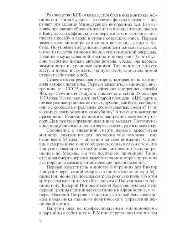 ЖЗЛ. Михаил Суслов