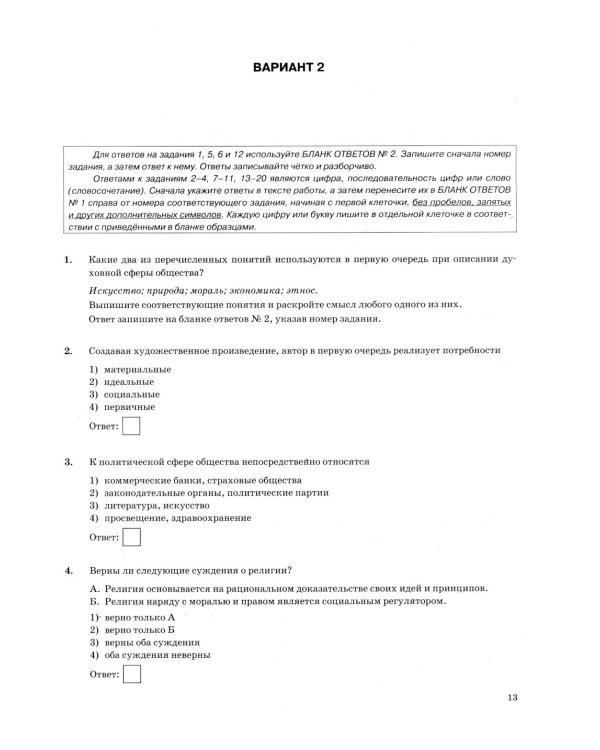 ОГЭ 2026. Обществознание. 15 вариантов. Типовые варианты экзаменационных заданий от разработчиков ОГЭ