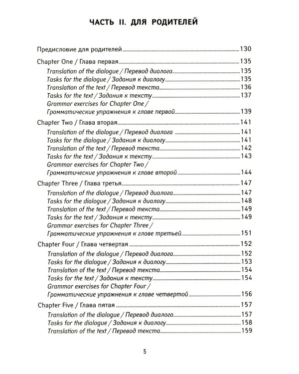 Английский для детей, а также их родителей: интуитивное погружение в английский