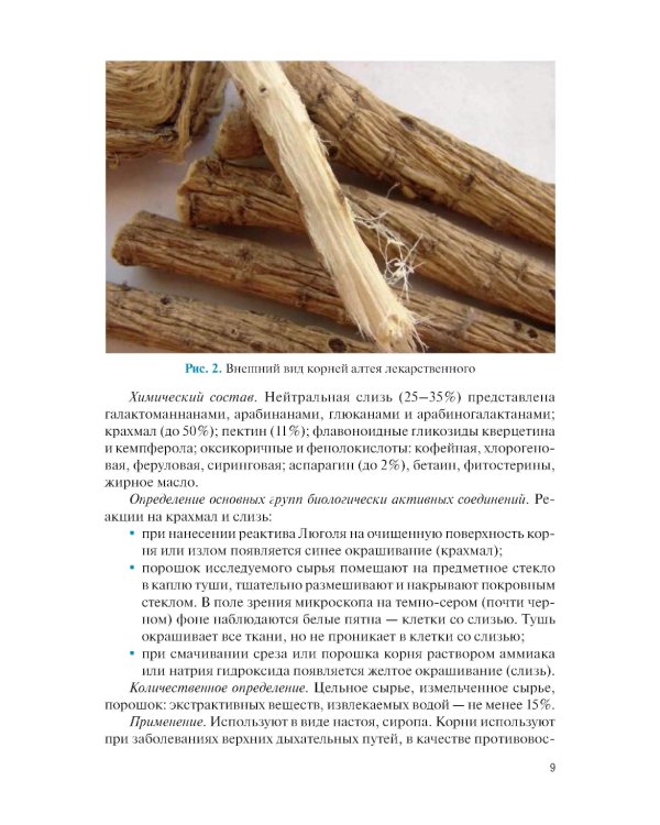 Фармакогнозия. Специальная часть: Учебное пособие