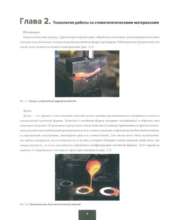 Материаловедение в ортопедической стоматологии. Пропедевтика стоматологических заболеваний. Рабочая тетрадь для самостоятельной подготовки студентов
