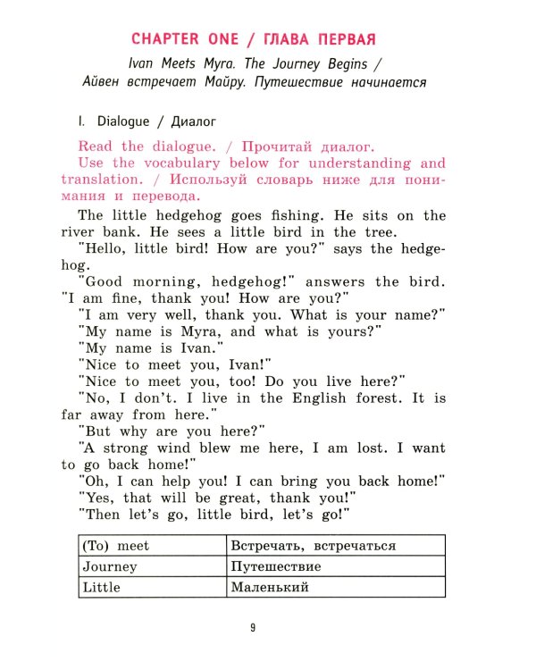 Английский для детей, а также их родителей: интуитивное погружение в английский