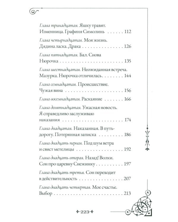 Записки маленькой гимназистки