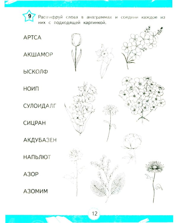 Нейротренажер для активизации умственных способностей