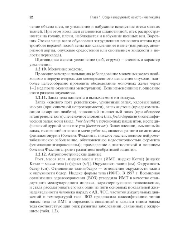 Физические методы исследования пациента: Учебное пособие