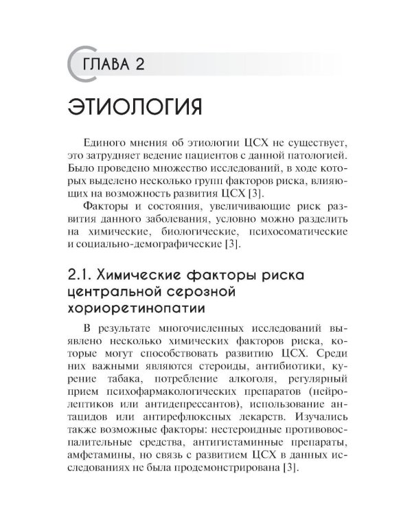 Центральная серозная хориоретинопатия