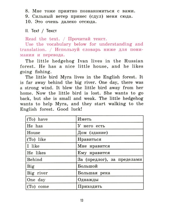 Английский для детей, а также их родителей: интуитивное погружение в английский