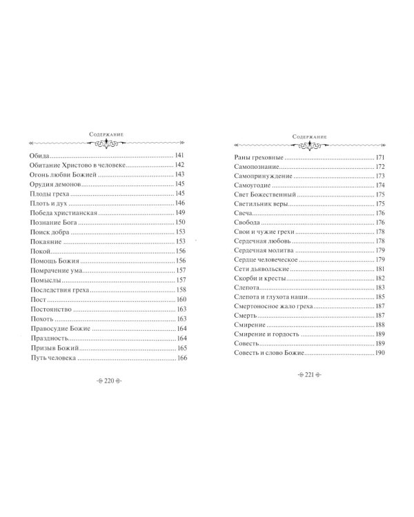 Истинное счастье. По творениям святителя Тихона Задонского