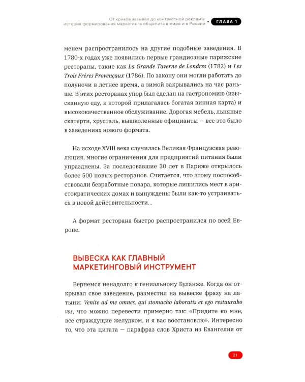 PRO Аппетитный маркетинг