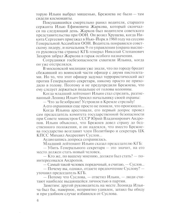 ЖЗЛ. Михаил Суслов