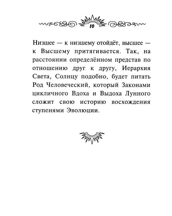 Великий переход. Новая ступень эволюции