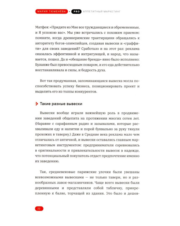 PRO Аппетитный маркетинг