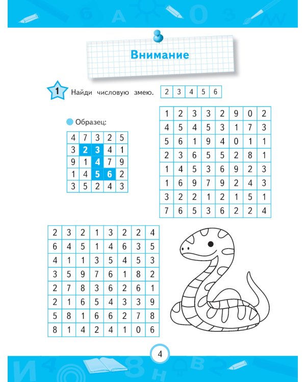 Нейротренажер для активизации умственных способностей
