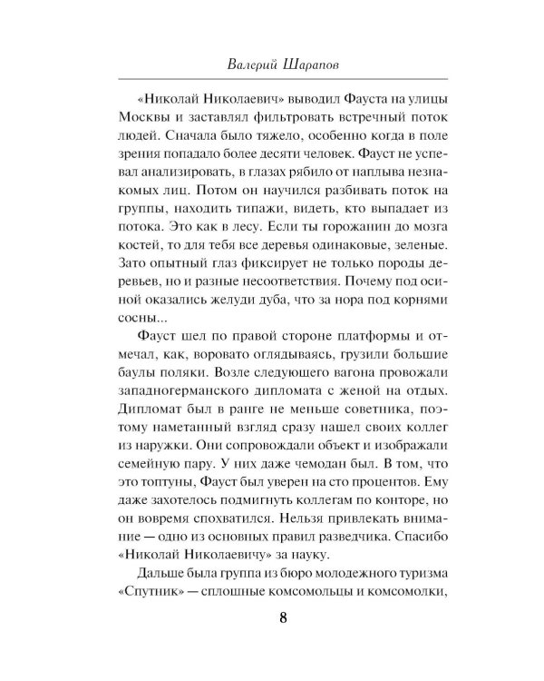 Стажер нелегальной разведки