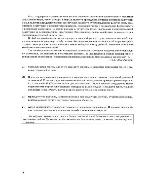 ОГЭ 2026. Обществознание. 15 вариантов. Типовые варианты экзаменационных заданий от разработчиков ОГЭ