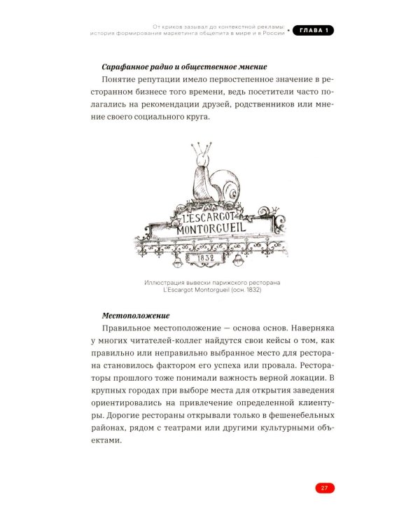 PRO Аппетитный маркетинг