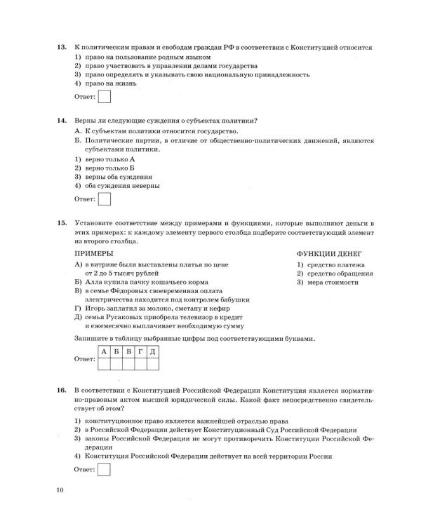 ОГЭ 2026. Обществознание. 15 вариантов. Типовые варианты экзаменационных заданий от разработчиков ОГЭ