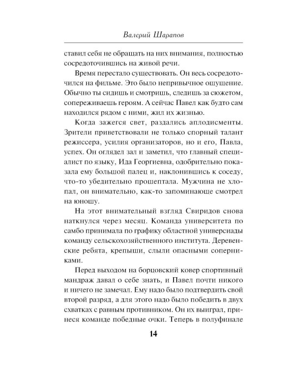 Стажер нелегальной разведки