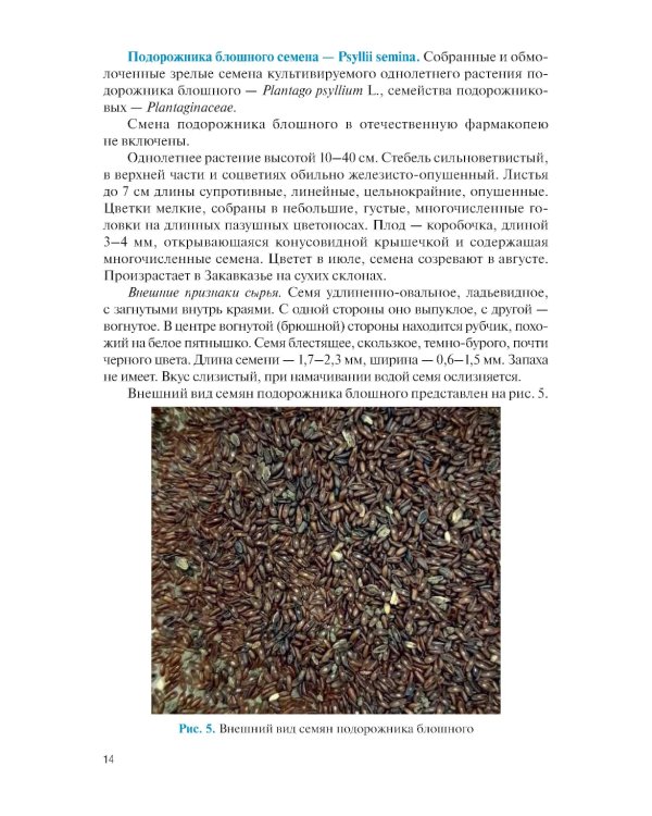 Фармакогнозия. Специальная часть: Учебное пособие