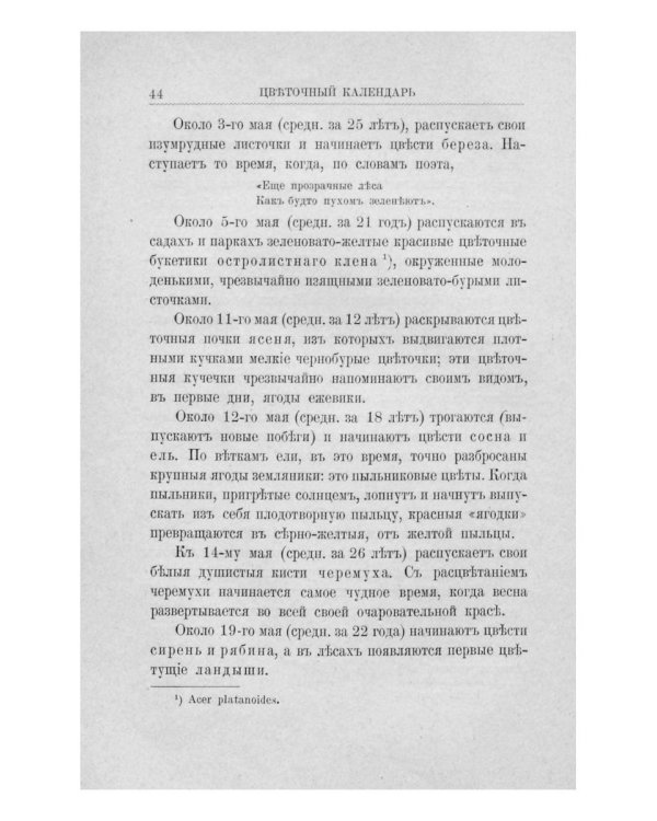 Из зеленого царства (репринтное издание)