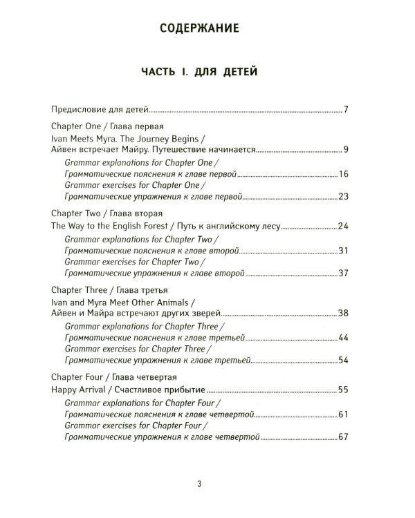 Английский для детей, а также их родителей: интуитивное погружение в английский