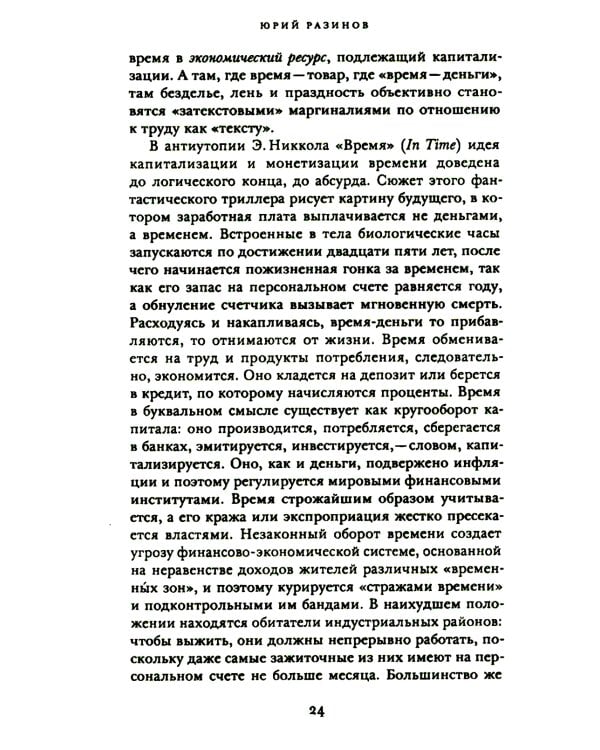 Труд и досуг. Альманах Центра исследований экономической культуры