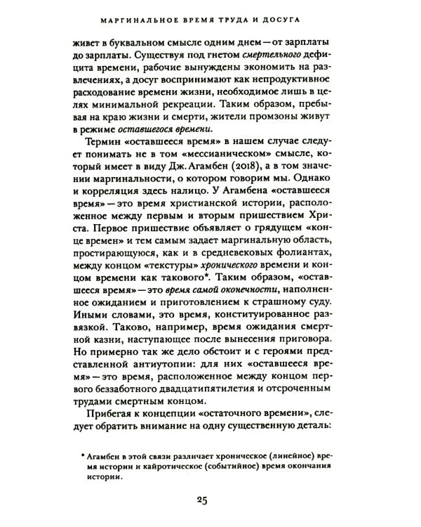 Труд и досуг. Альманах Центра исследований экономической культуры