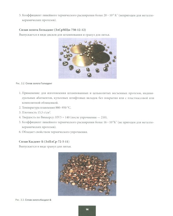 Материаловедение в ортопедической стоматологии. Пропедевтика стоматологических заболеваний. Рабочая тетрадь для самостоятельной подготовки студентов