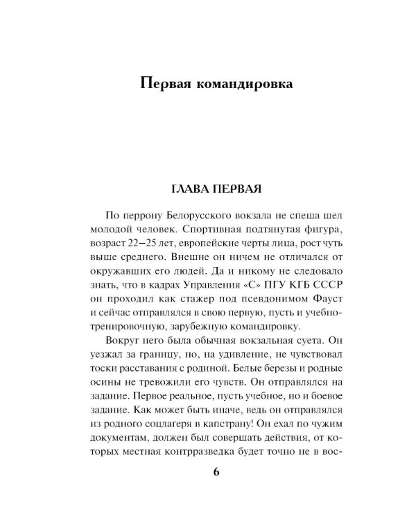 Стажер нелегальной разведки