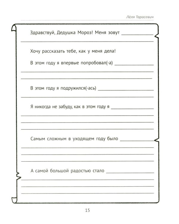 Вместе в Новый год! Психологические задания для детей и родителей в ожидании праздника