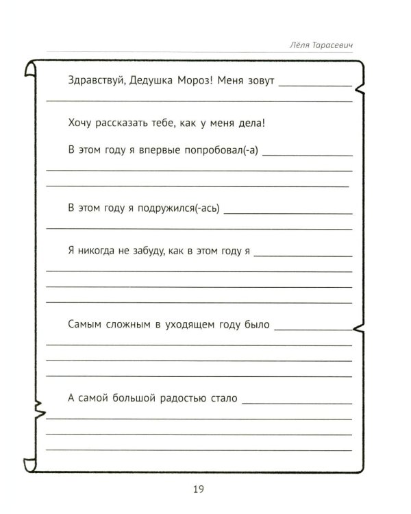 Вместе в Новый год! Психологические задания для детей и родителей в ожидании праздника