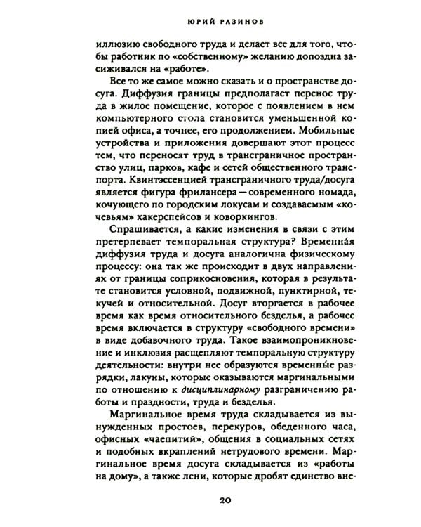 Труд и досуг. Альманах Центра исследований экономической культуры