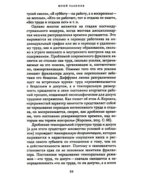 Труд и досуг. Альманах Центра исследований экономической культуры