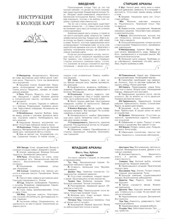 Таро без рамок (мини 78 карт + инструкция. Арт: 47777.)