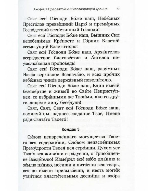 Акафистник для чтения в различных нуждах