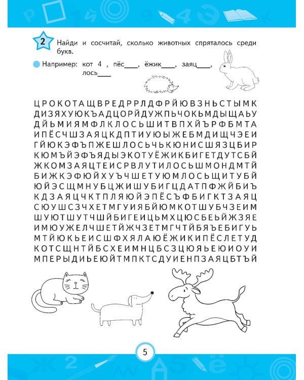 Нейротренажер для активизации умственных способностей