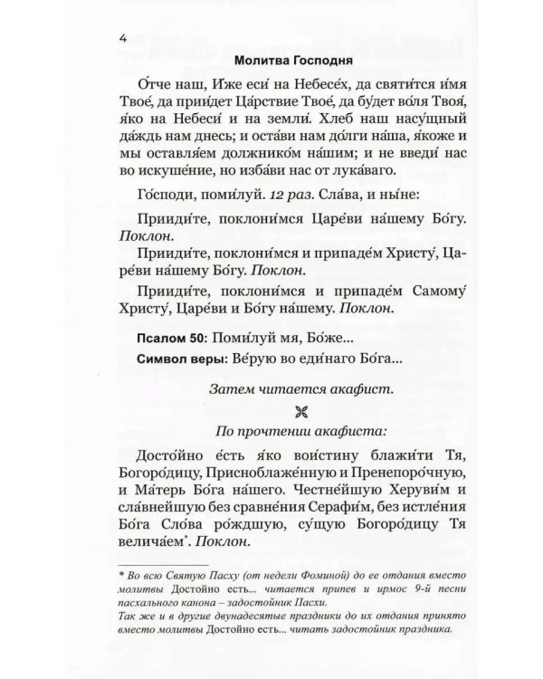 Акафистник для чтения в различных нуждах