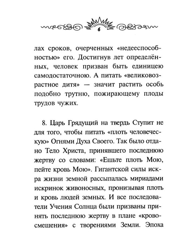 Великий переход. Новая ступень эволюции