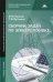 Сборник задач по электротехнике. Учебное пособие. 2-е изд., перераб