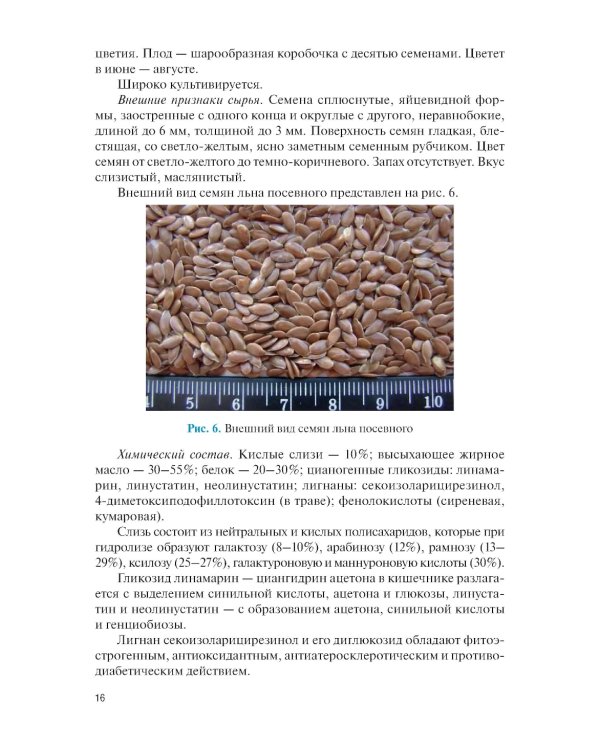 Фармакогнозия. Специальная часть: Учебное пособие