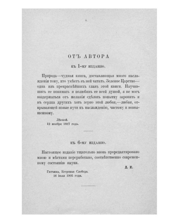 Из зеленого царства (репринтное издание)