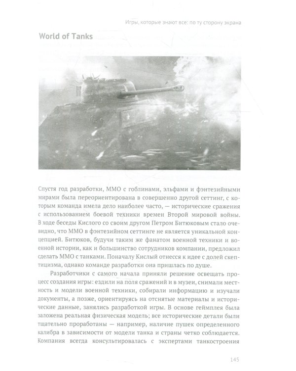 Наша игра. История. Бизнес. Возможности. 4-е изд., обновл.и доп