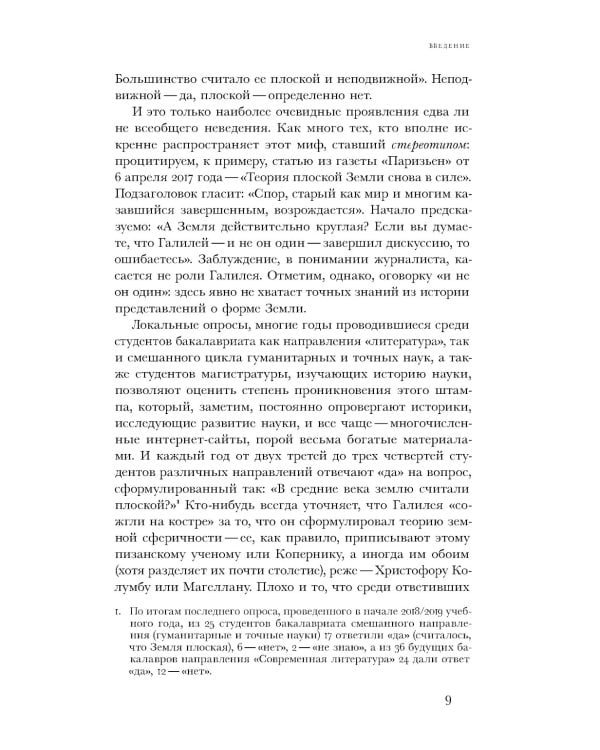 Земля плоская: Генеалогия ложной идеи