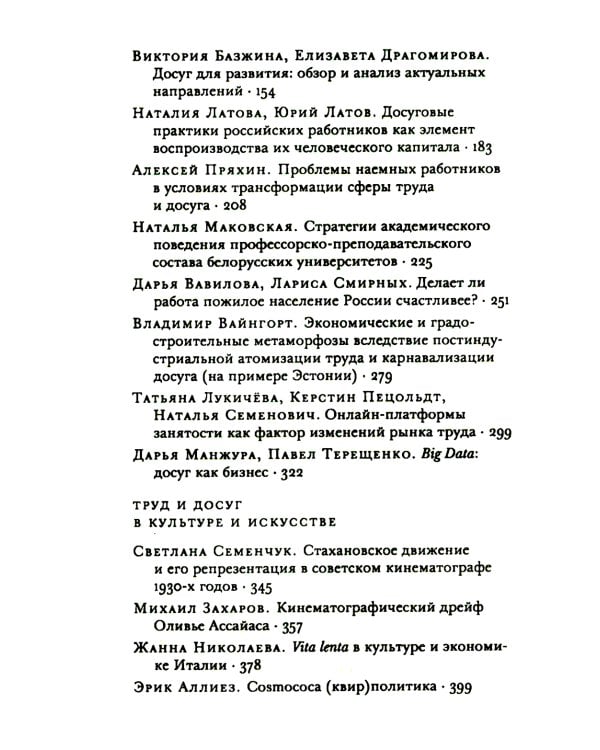 Труд и досуг. Альманах Центра исследований экономической культуры